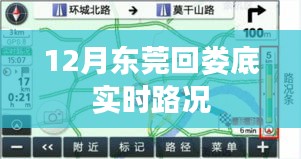 东莞至娄底实时路况信息播报