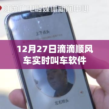 滴滴顺风车实时叫车功能上线通知