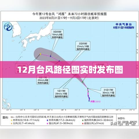 台风路径实时更新图（12月版）