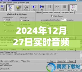 音频文字转换工具实时转换功能介绍