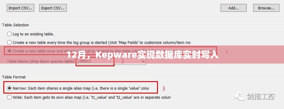 Kepware实现数据库实时写入功能，助力高效数据处理