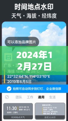 2024年最新软件下载，带实时时间水印功能