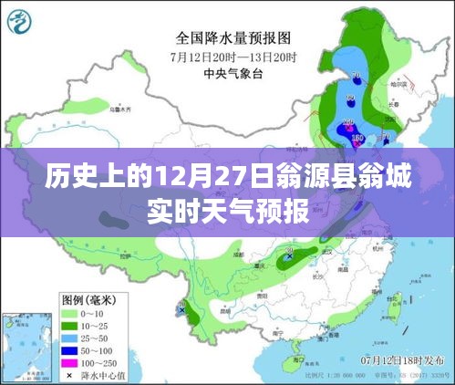 翁城实时天气预报，历史日期下的天气观察