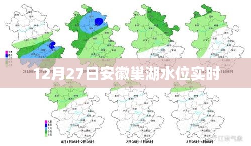 安徽巢湖水位实时更新通知