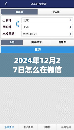 微信实时位置修改教程，2024年12月27日操作指南