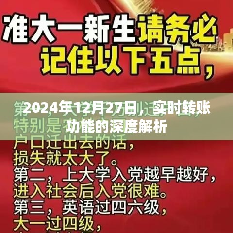 实时转账功能深度解析，操作细节与优势解读