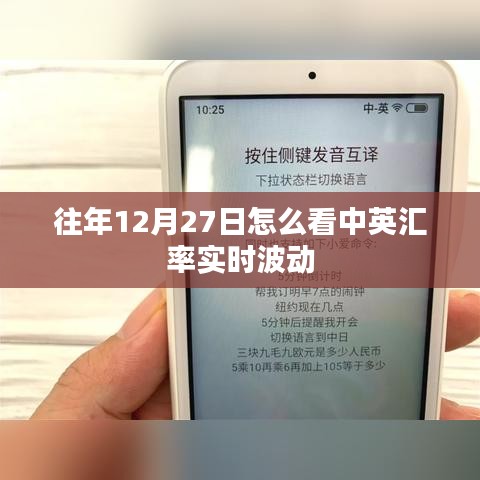 中英汇率实时波动查询及历史走势分析