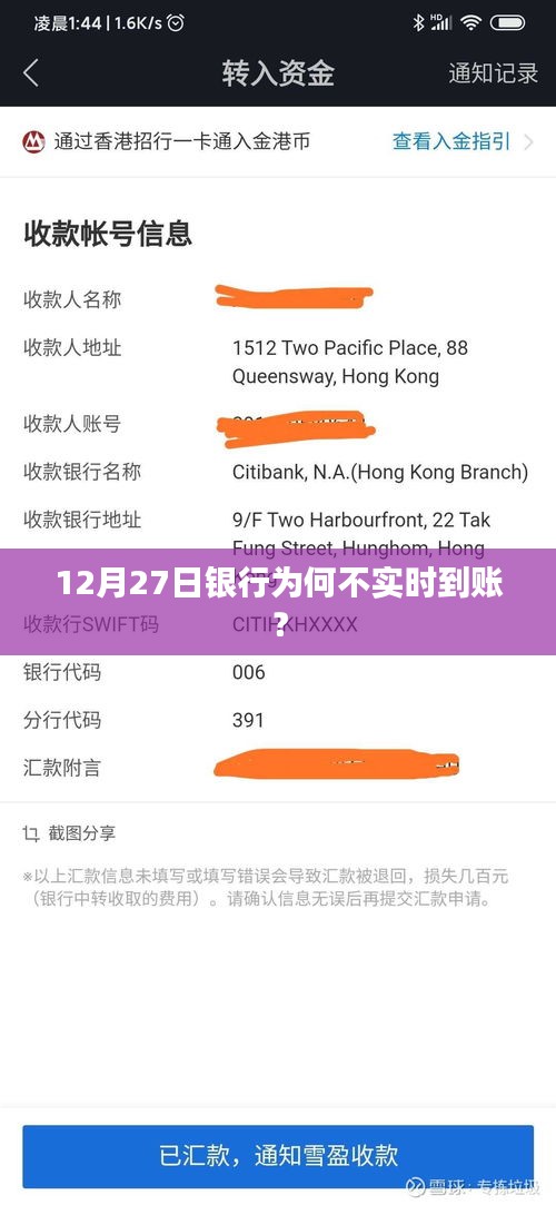 银行不实时到账原因解析，揭秘背后的原因