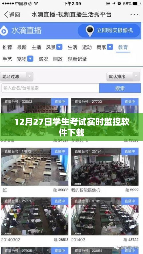 学生考试实时监控软件下载，最新免费版推荐（12月27日）