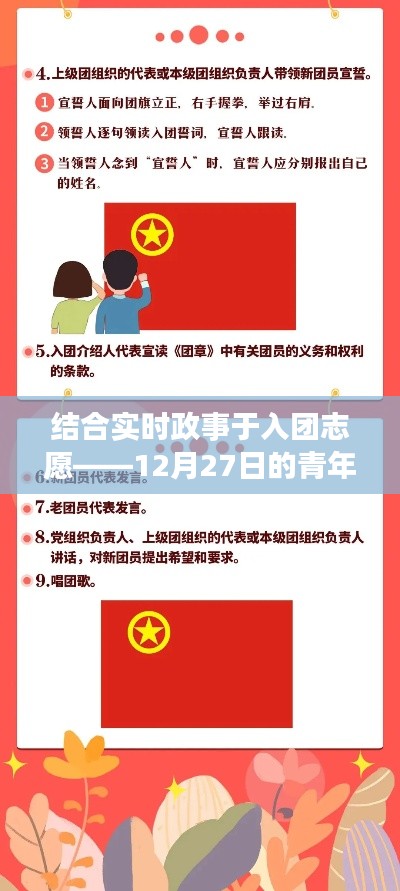 实时政事与青年入团志愿，行动指南来啦！