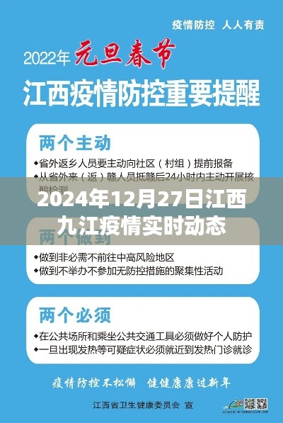 江西九江疫情实时更新动态（最新消息）