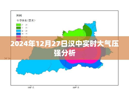 汉中实时大气压强分析（最新数据）