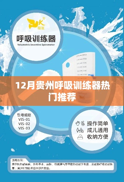 贵州呼吸训练器推荐排行，冬季热门选择