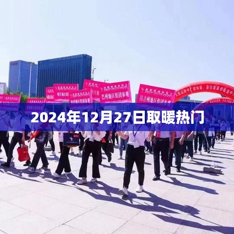 2024年冬季取暖趋势展望，热门取暖方式解析