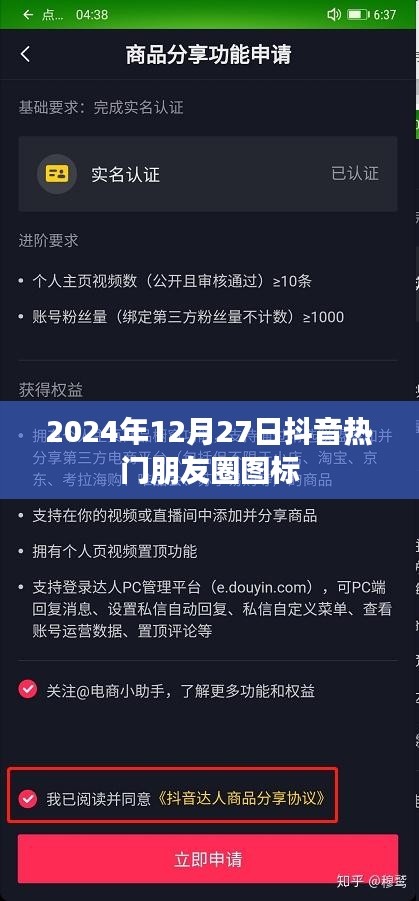 抖音朋友圈图标引爆流行风潮，2024年最新趋势预测