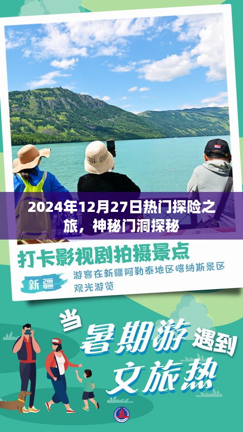 探秘神秘门洞，2024年热门探险之旅