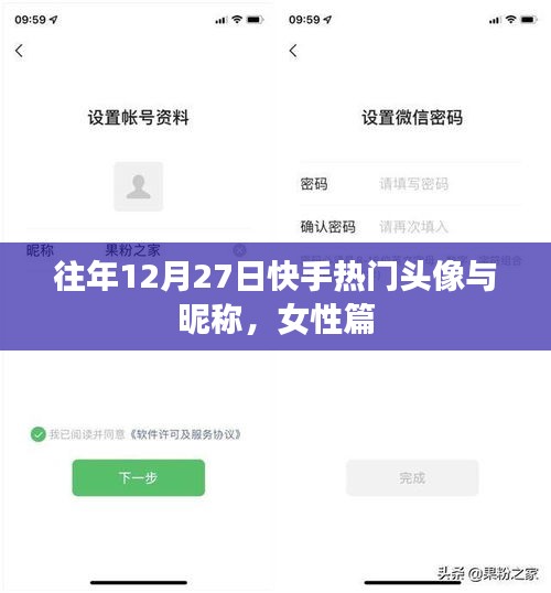 快手女性热门头像昵称精选，历年12月27日盘点