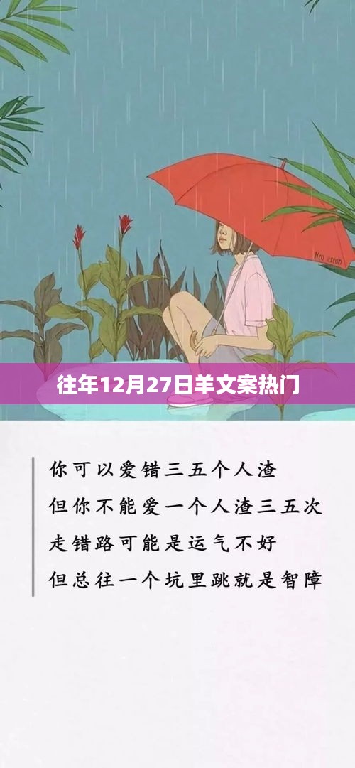 羊年年终文案热门回顾