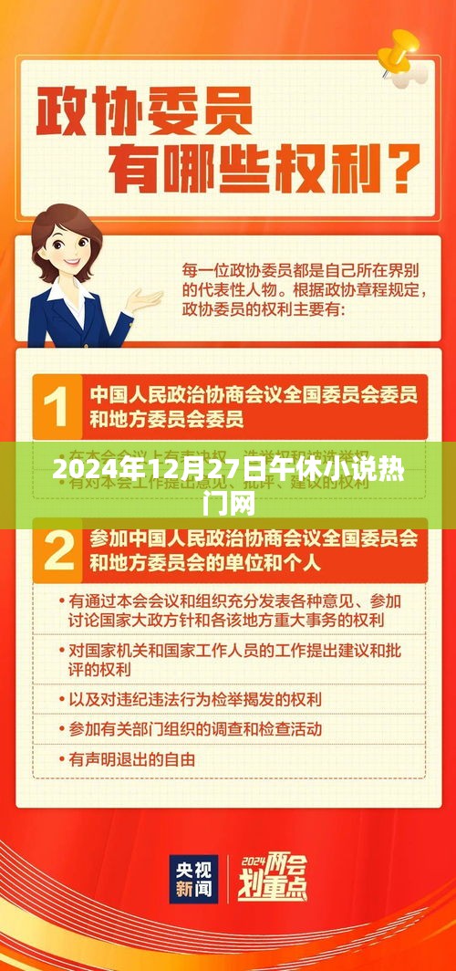 午休小说热门网，2024年12月27日精选阅读