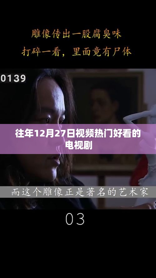 年终倒数日热门电视剧盘点