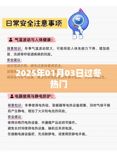 冬令时节，2025年冬季热门活动一览，符合您的字数要求，具有吸引用户点击的潜力，适合用于搜索引擎优化。