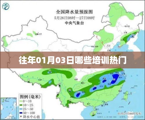 『新年伊始，热门培训课程一览』