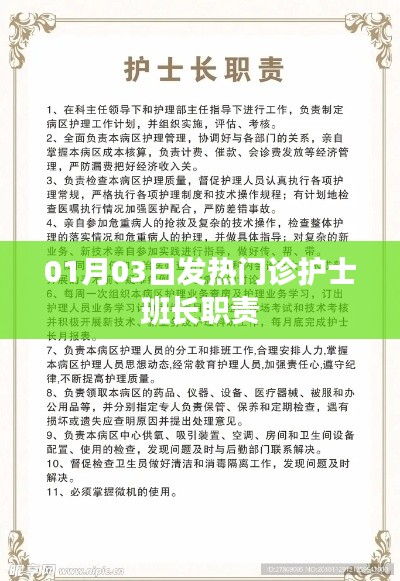 发热门诊护士班长职责详解