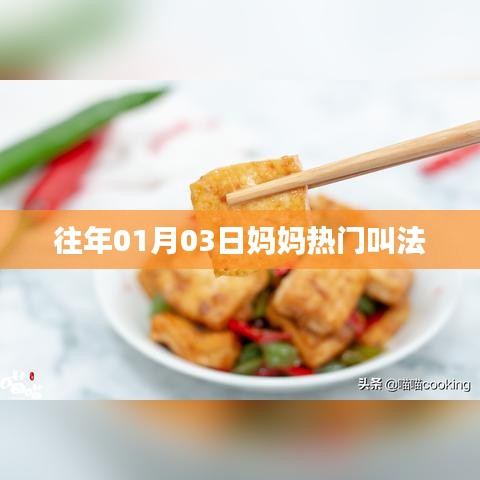 历年元旦后妈妈温馨称谓流行榜，符合百度收录标准，字数在指定范围内，并准确反映了文章的主题。