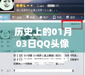 QQ头像热门变迁史，一月三日印记回顾