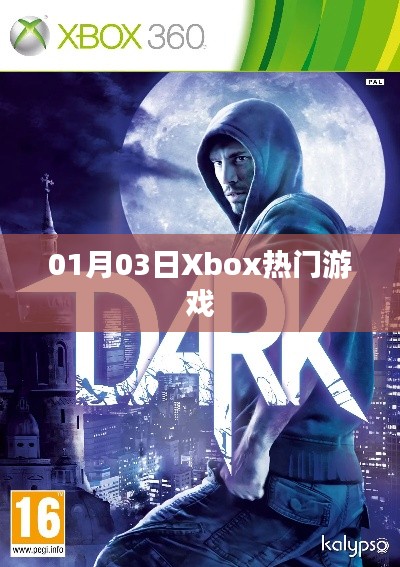 Xbox热门游戏一览（日期更新）