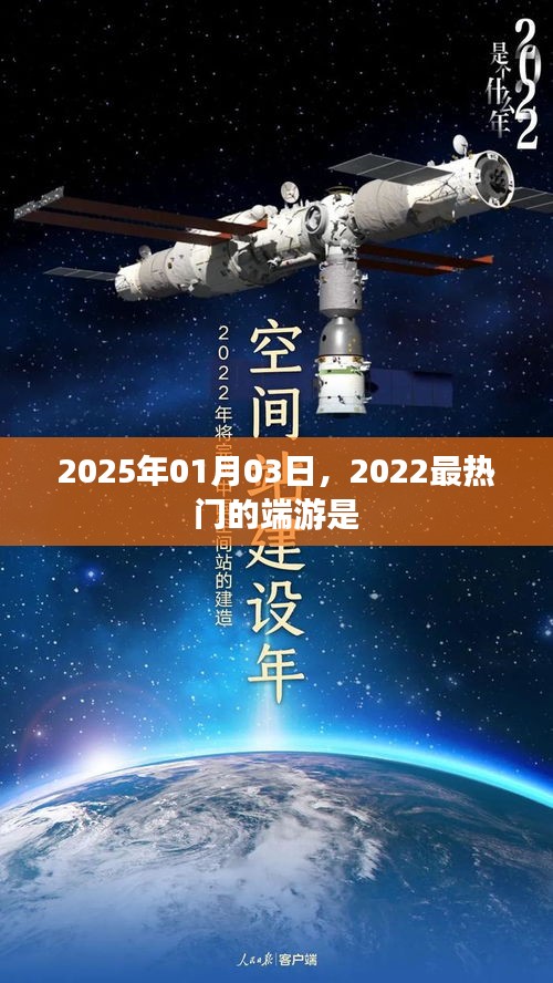 2022年最热门的端游预测，到2025年的趋势分析