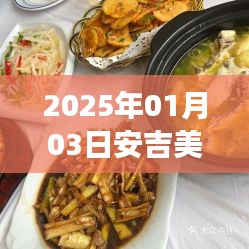 『安吉美食热门榜，牛蛙独特魅力上榜』