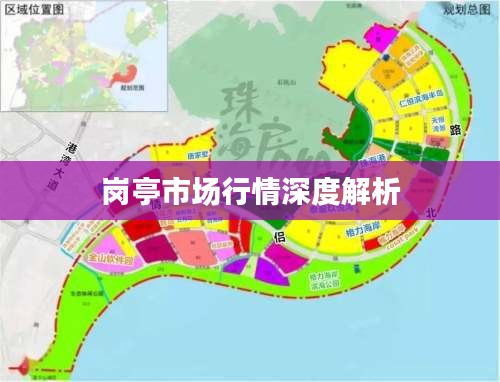 岗亭市场行情深度解析