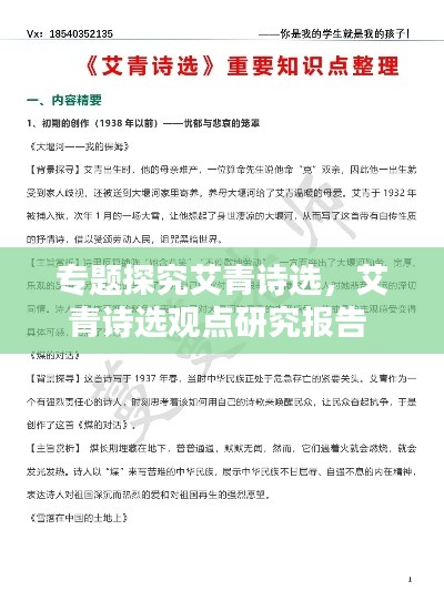 专题探究艾青诗选，艾青诗选观点研究报告 