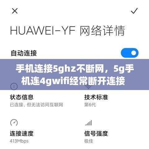 手机连接5ghz不断网，5g手机连4gwifi经常断开连接 