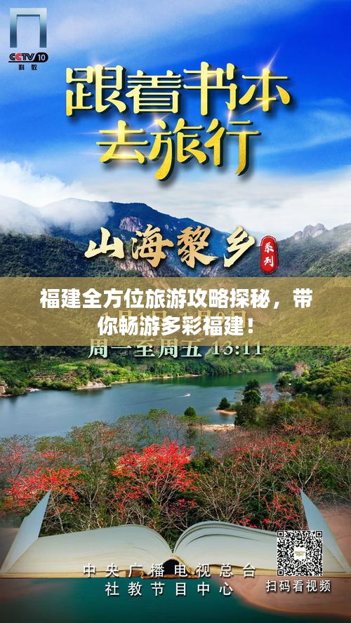 福建全方位旅游攻略探秘，带你畅游多彩福建！