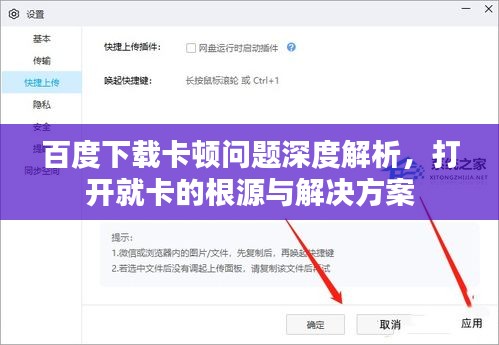 百度下载卡顿问题深度解析，打开就卡的根源与解决方案