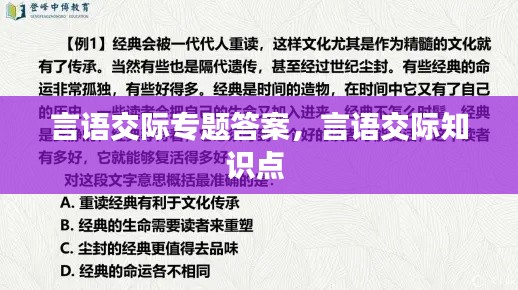 言语交际专题答案，言语交际知识点 