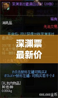 深渊票最新价格动态，深度解析与行情更新