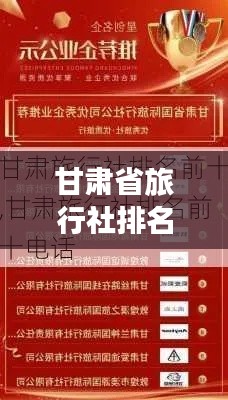 甘肃省旅行社排名TOP10榜单揭晓