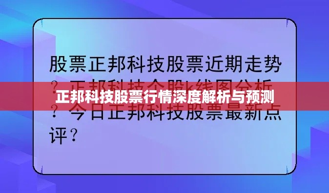 正邦科技股票行情深度解析与预测