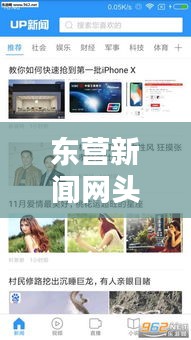 东营新闻网头条号，最新资讯门户，热点新闻一网打尽