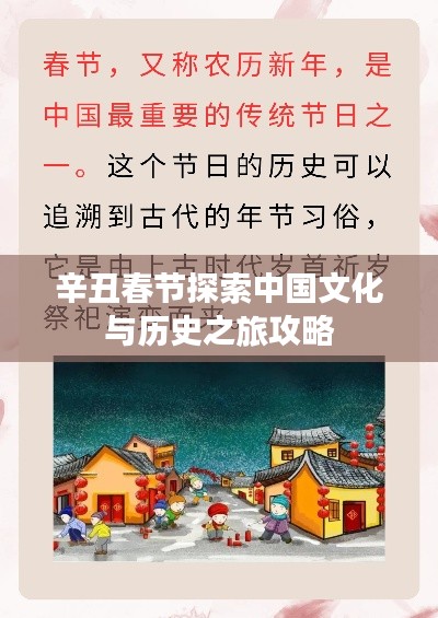 辛丑春节探索中国文化与历史之旅攻略