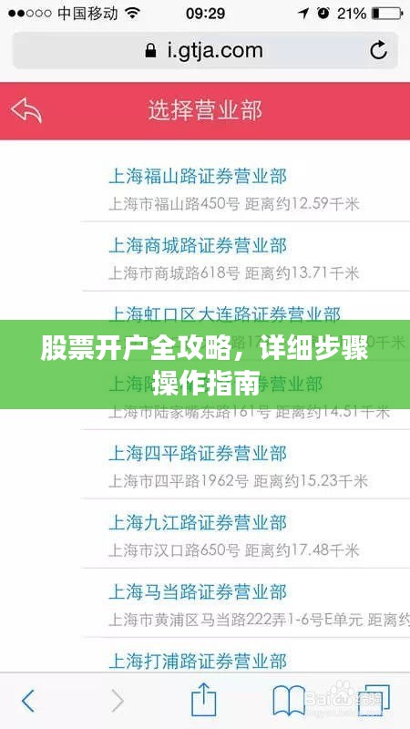 股票开户全攻略，详细步骤操作指南