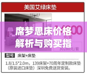 席梦思床价格解析与购买指南