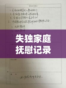 失独家庭抚慰记录，失独家庭扶助金哪里领 