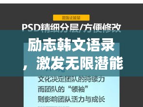 励志韩文语录，激发无限潜能的力量篇章