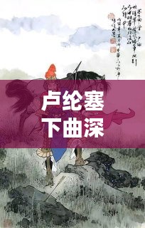 卢纶塞下曲深度赏析