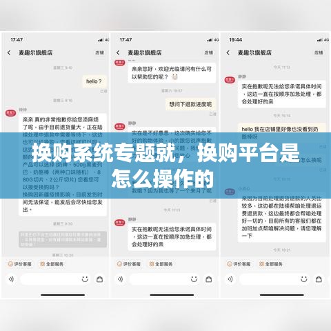 换购系统专题就，换购平台是怎么操作的 