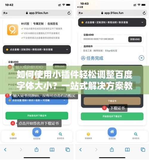如何使用小插件轻松调整百度字体大小？一站式解决方案教程